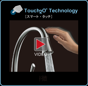 Touch2O Technology