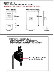 タッチ水栓専用ACアダプター