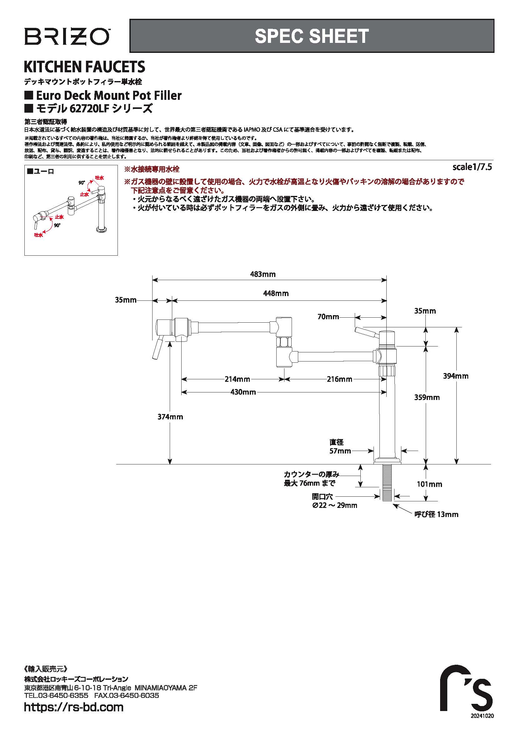 62720_Euro_Pot_Filler_jpn_Rev_F_OL