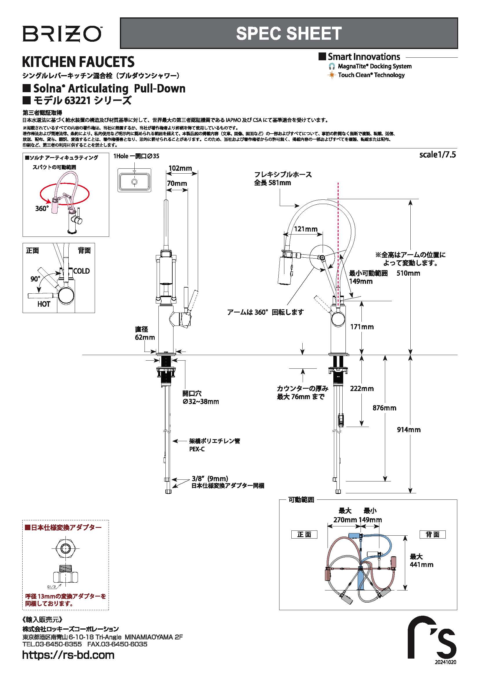 63221LF_Solna_jpn_Rev_D_OL