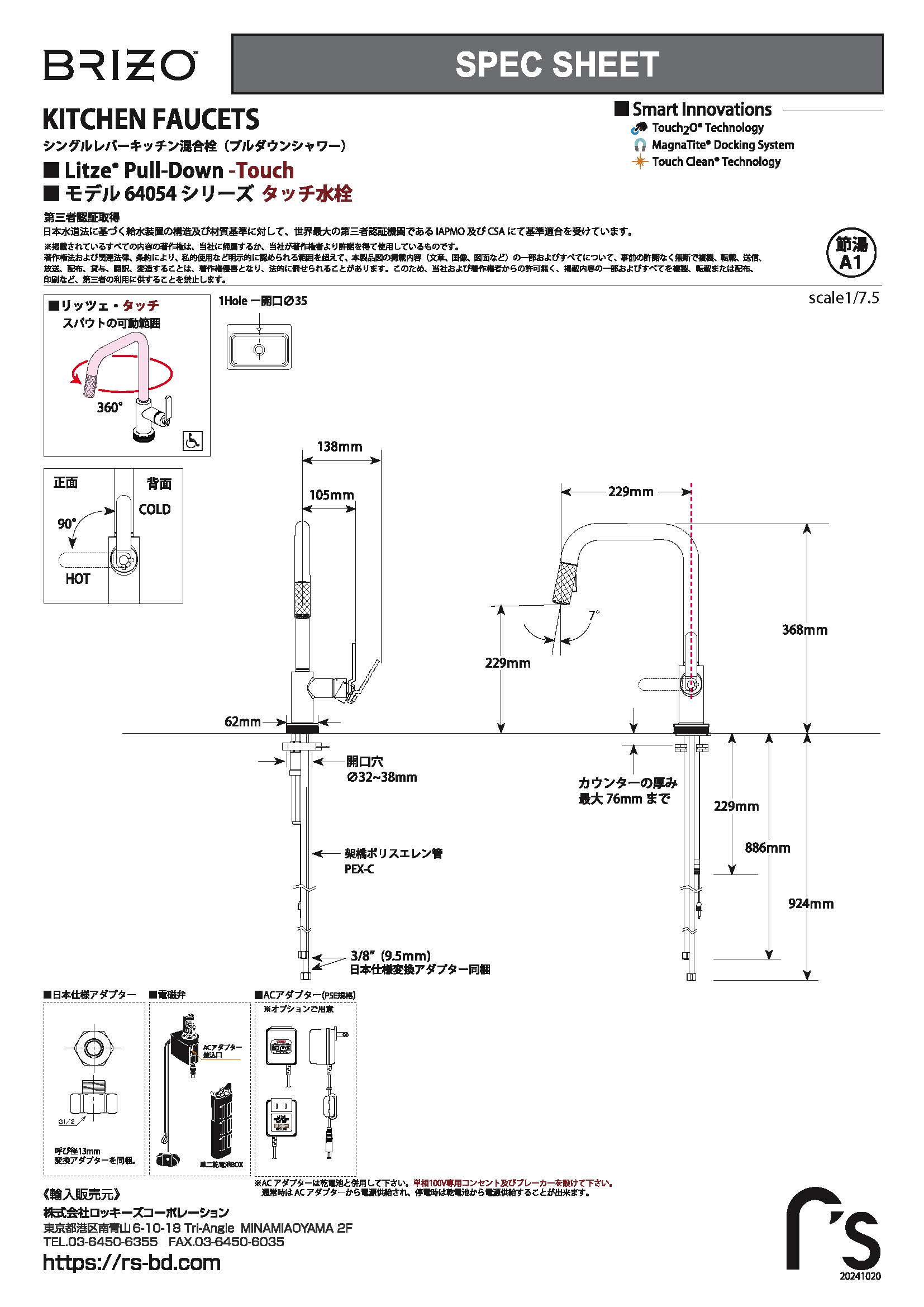 64054LF_Litze_Square_Touch_jpn_Rev_C_240610_OL