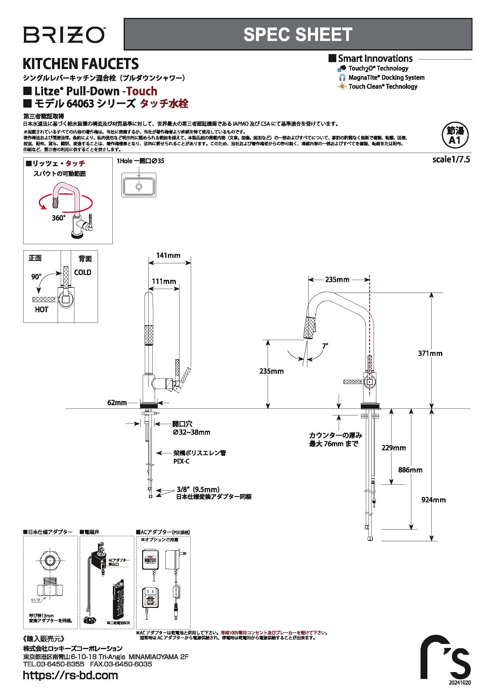 64063LF_Litze_Angle_Touch_jpn_Rev_C_OL