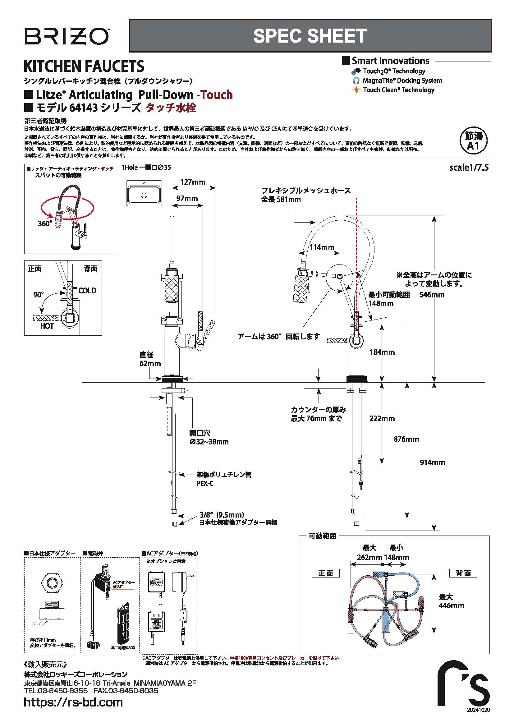 64143LF_Litze_Articulating_Touch_jpn_Rev_D_OL