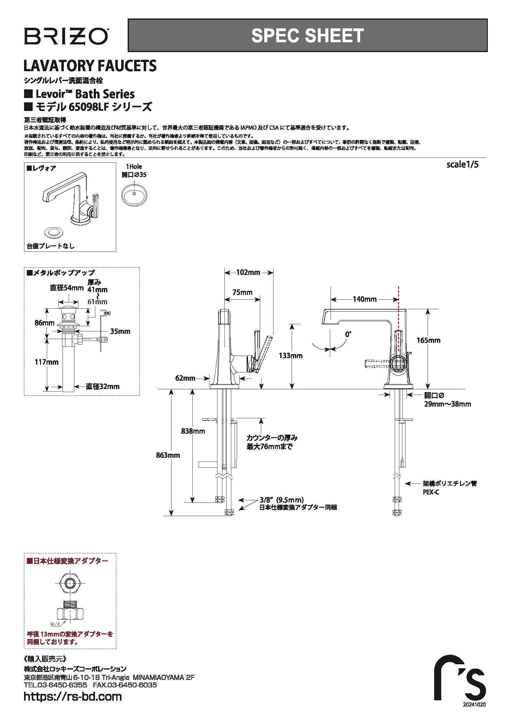 65098_Levoir_jpn_Rev_B_OL