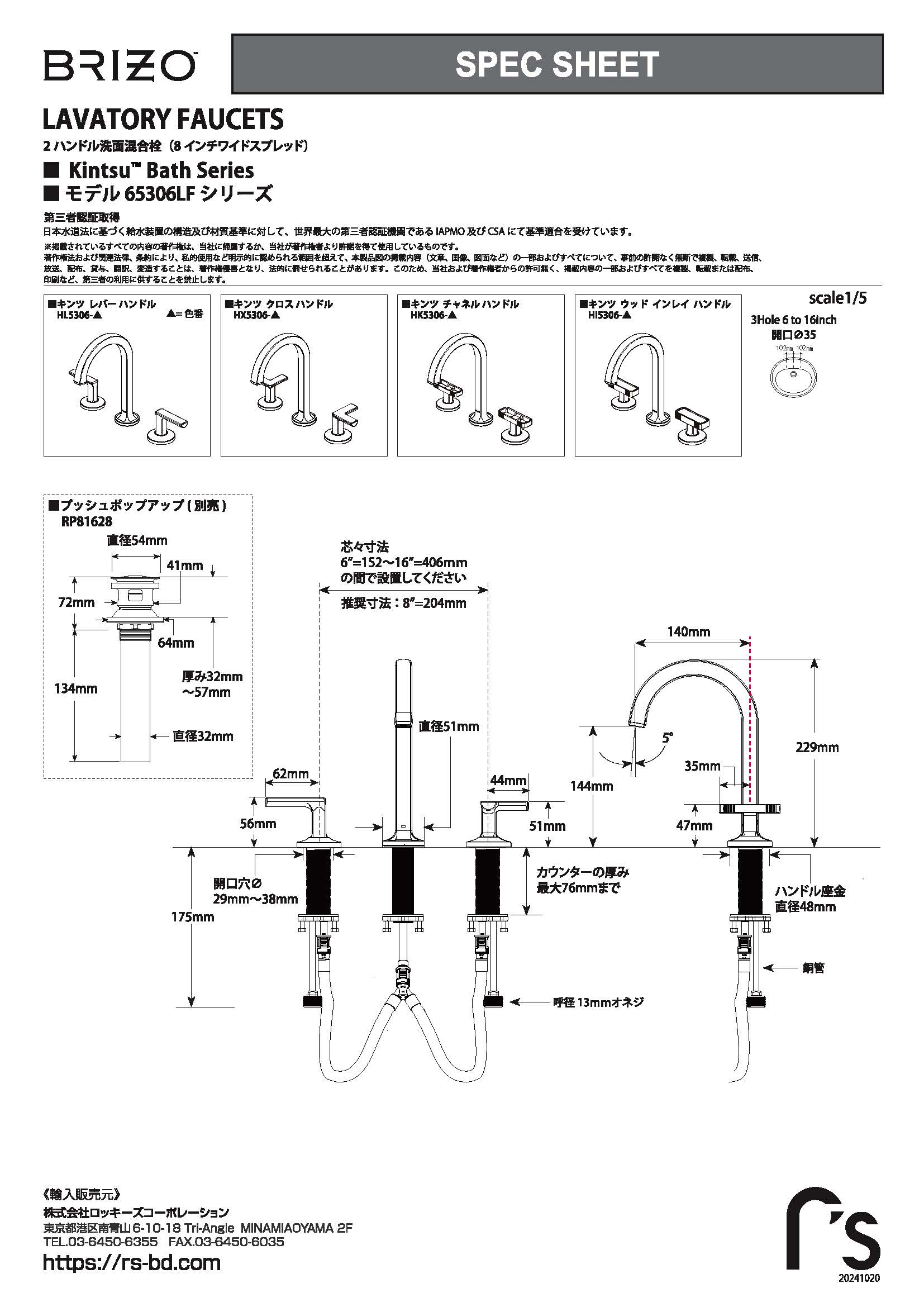 65306LF_KINTSU_Widespread_jpn_Rev_B_OL