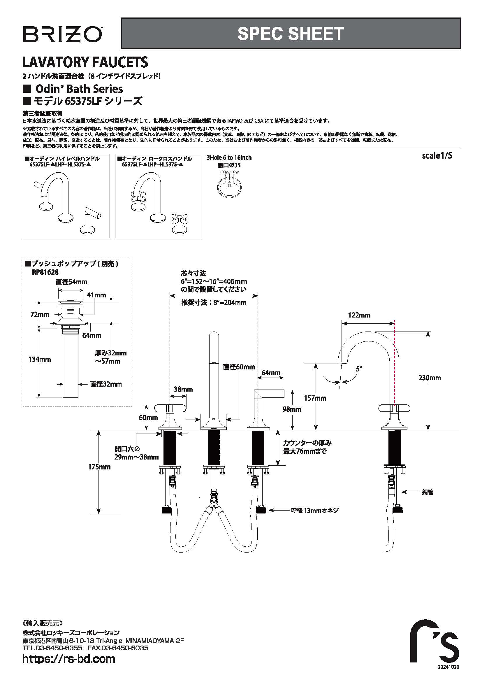 65375LF_ODIN_Widespread_jpn_Rev_B_OL