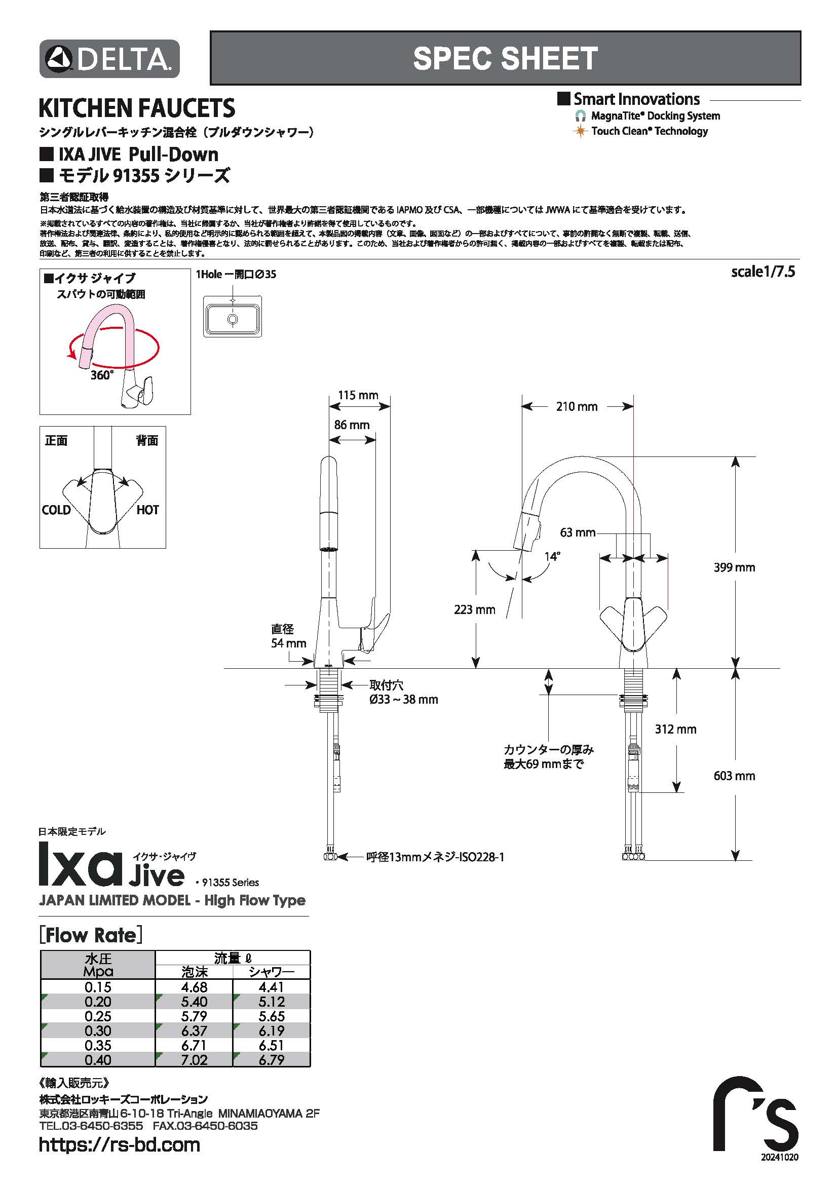 91355_IXA JIVE_jpn_Rev_A_OL