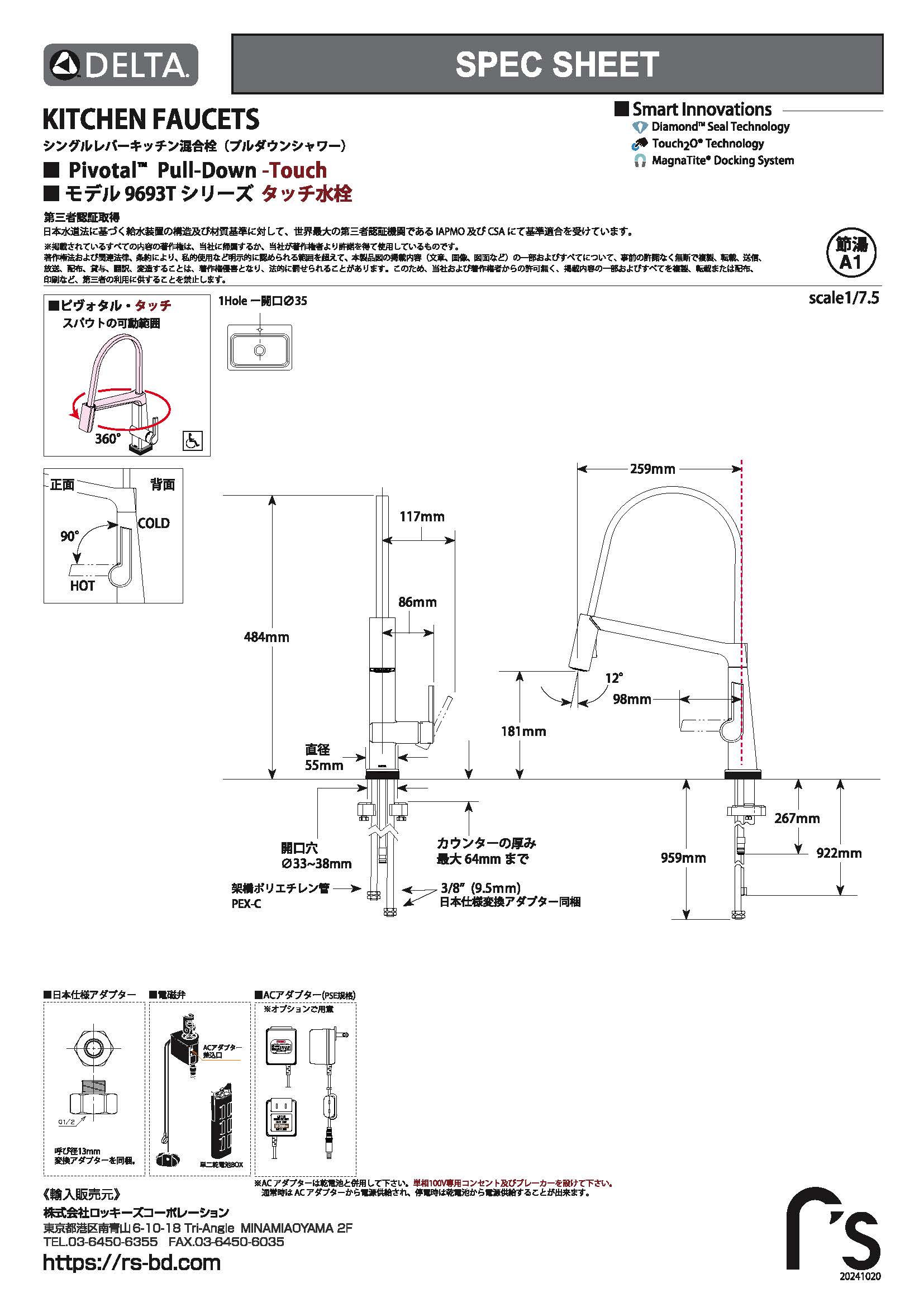 9693T_Pivotal_Touch_jpn_Rev_A_OL