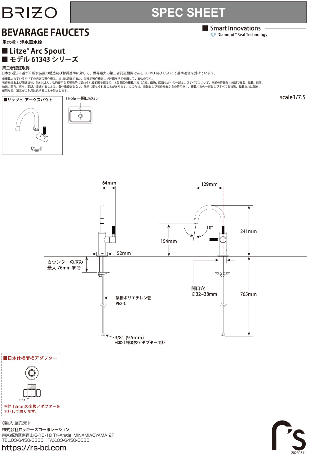 61343LF-C_Bevarage_Litze_Arc_jpn_Rev_A_OL